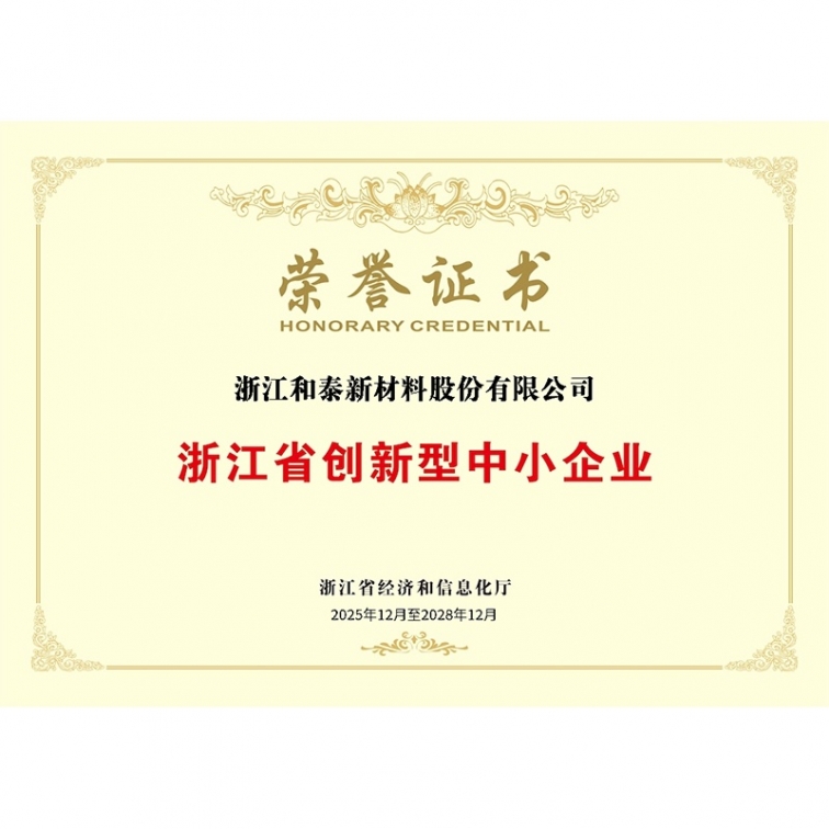 浙江省创新型中小企业